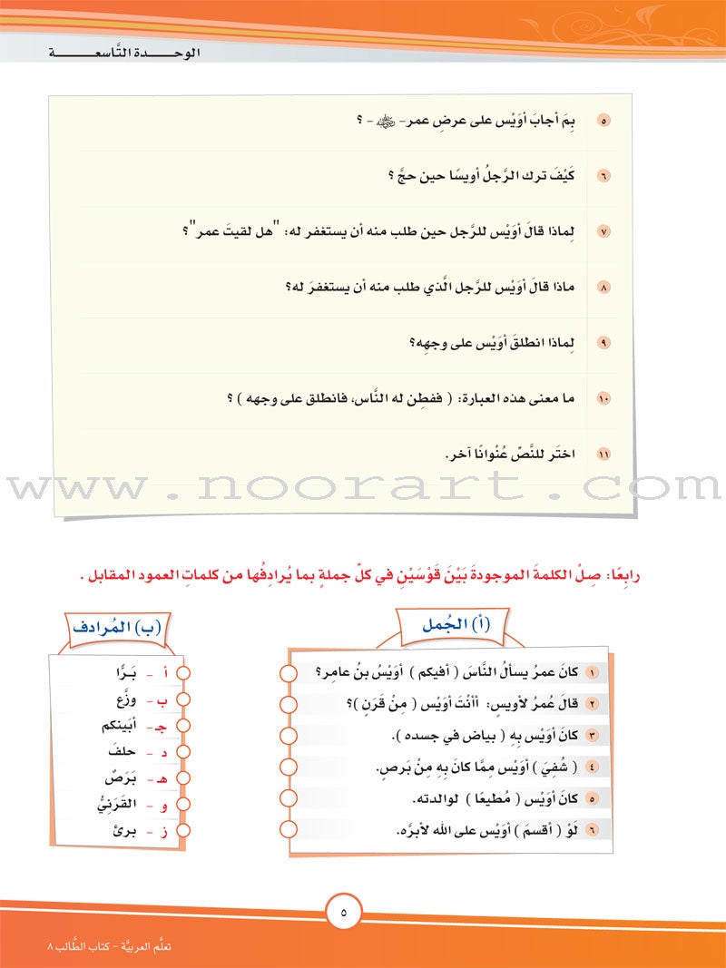 ICO Learn Arabic Textbook: Level 8, Part 2 (With CD)