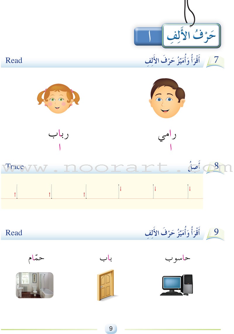 Arabic Language Friends  Textbook: Level 1 أصدقاء العربية
