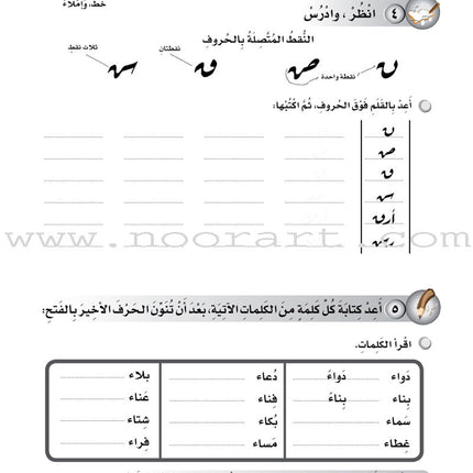ICO Learn Arabic Workbook: Level 4, Part 2