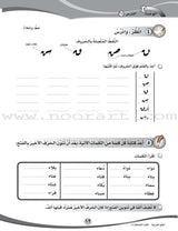 ICO Learn Arabic Workbook: Level 4, Part 2