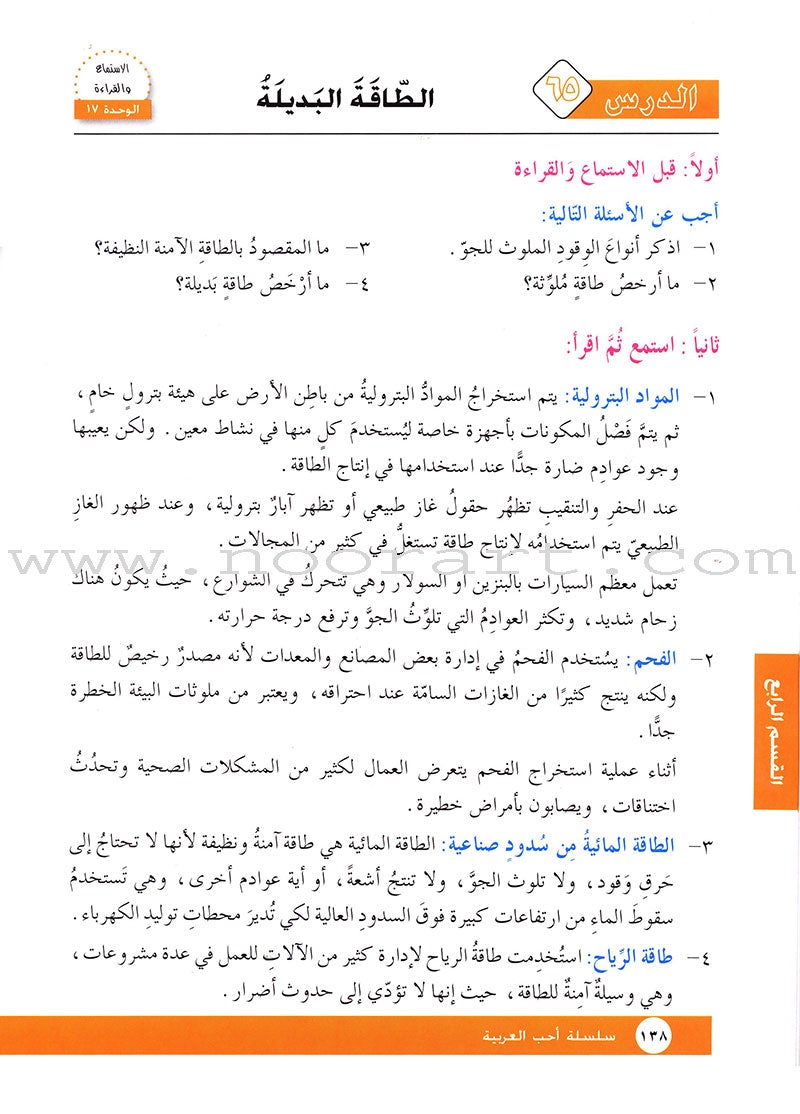 I Love Arabic Textbook: Level 6 أحب العربية كتاب التلميذ