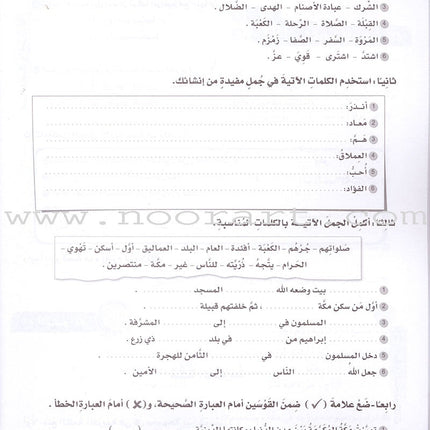 ICO Learn Arabic Workbook: Level 8 (Combined Edition) تعلم العربية - مدمج