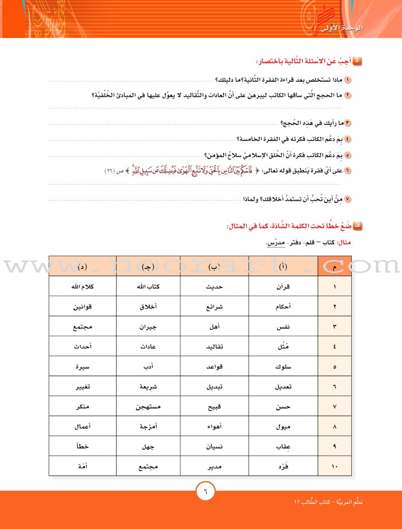 ICO Learn Arabic Textbook: Level 8, Part 1 (with Online Access Code) تعلم العربية