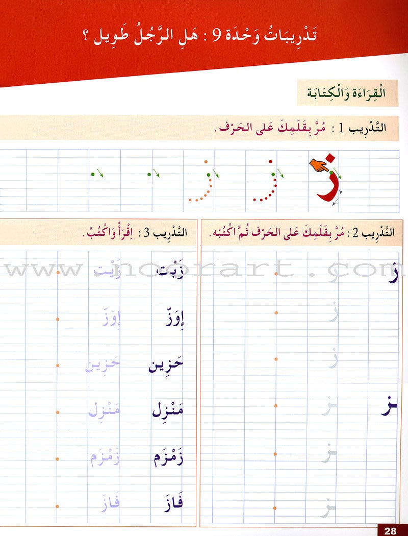 Arabic for Youth Workbook: Level 1