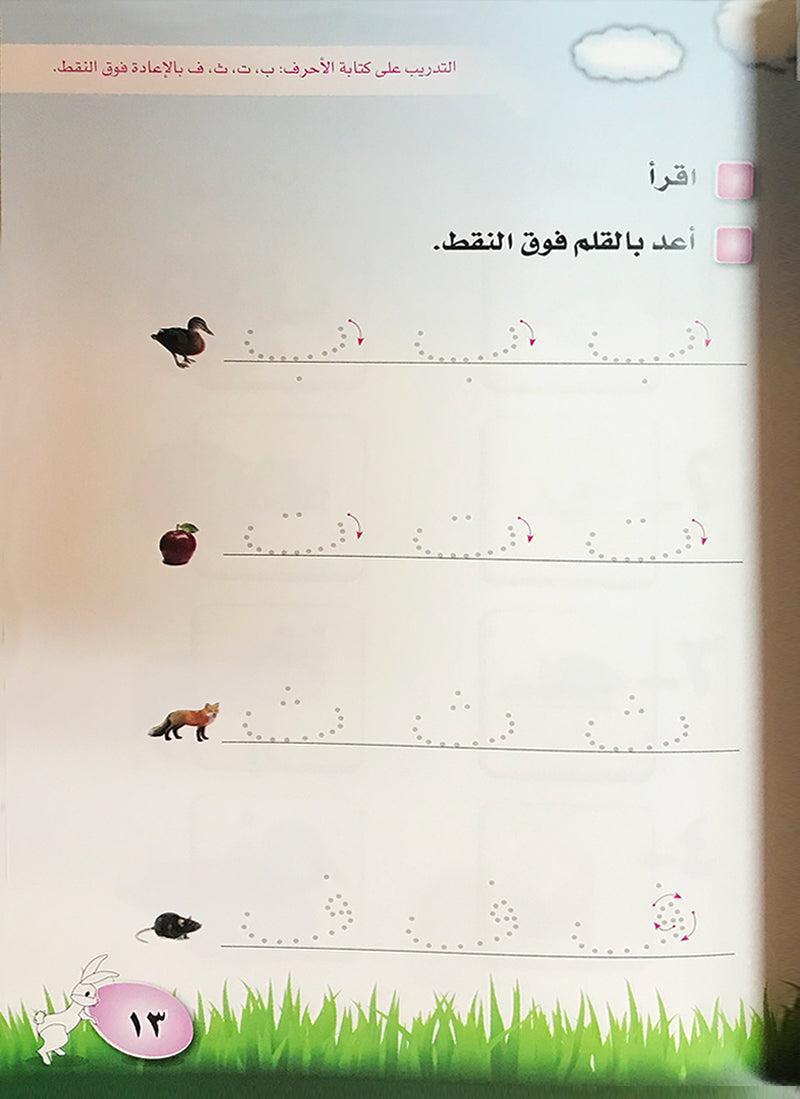 I Read and Write series - Level 1 Pre-KG (4-5) أنا أقرأ وأكتب مرحلة االروضة