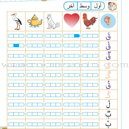As-Sabeel for Arabic Education - Workbook: Level Preparatory 2 السبيل: إلى التربية و التعليم- المستوى التأهيلي الثاني