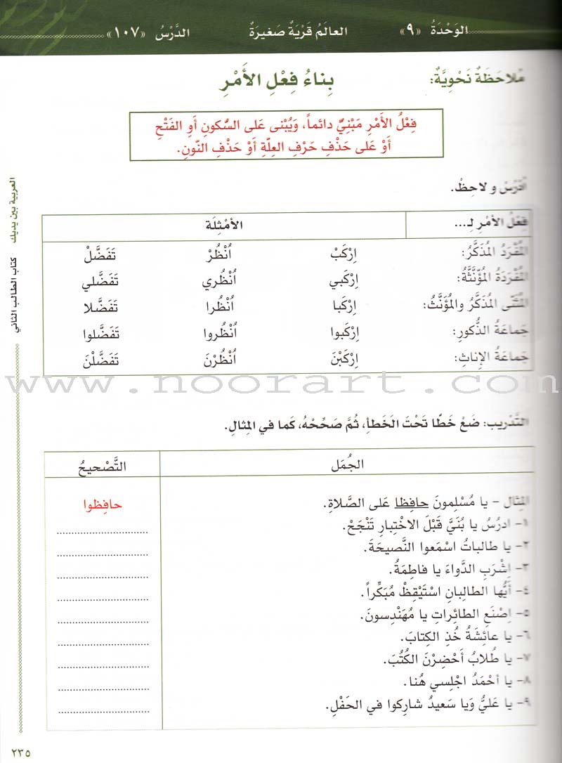 Arabic Between Your Hands Textbook: Level 2, Part 2 with online audio content  العربية بين يديك