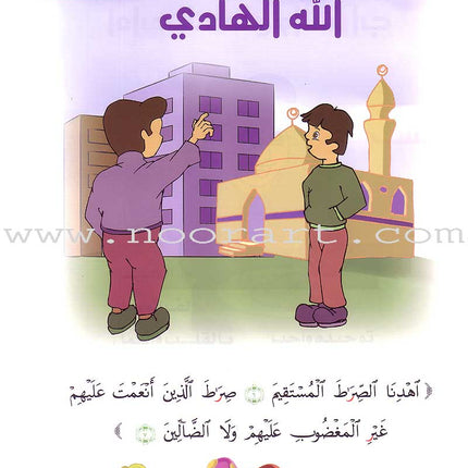 Qur'anic Kid's Club Curriculum - The Beloved of The Holy Qur'an: Level 1, Part 1 منهاج نادي الطفل القرآني أحباب القرآن