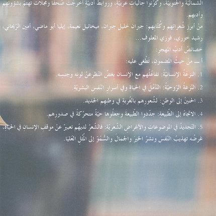 In the Arabic Language Garden Textbook: Level 8 في حديقة اللغة العربية كتاب الطالب