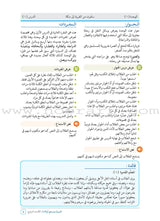Arabic Between Our Children's Hands Teacher Book: Level 4 العربية بين يدي أولادنا