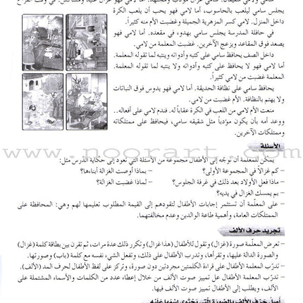 Arabic Buds Teacher Book: Level 1 براعم العربية