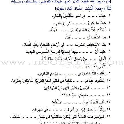 Noon and the Pen Textbook: Advanced Level نون والقلم كتاب الطالب