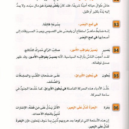 Arabic is the Language of Tomorrow - Idiomatic Expressions: Part 1 العربية لغة الغد : التعبيرات الإصطلاحية  الجزء الأول