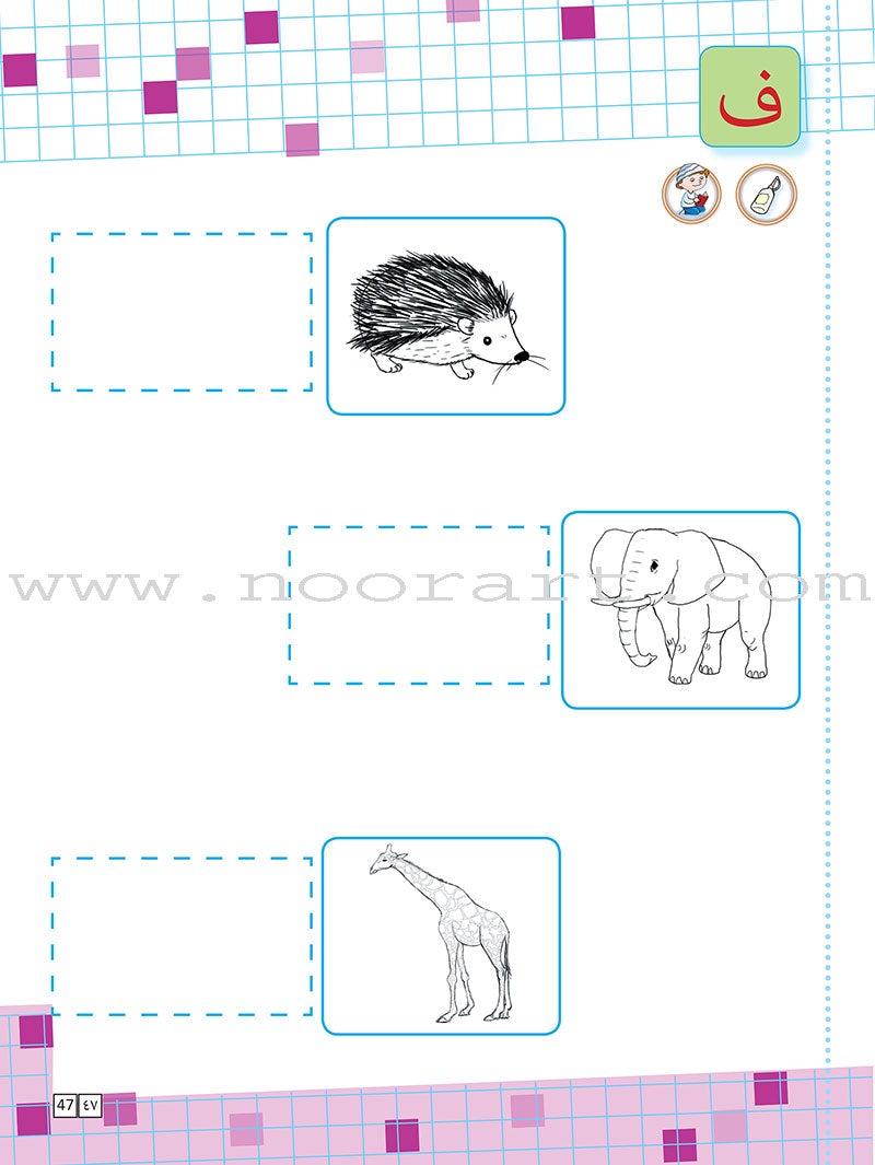 As-Sabeel for Arabic Education - Workbook: Level Preparatory 1 السبيل: إلى التربية و التعليم- المستوى التأهيلي الأول