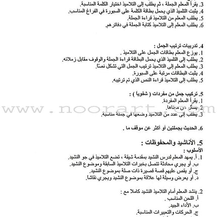 Horizons in the Arabic Language Teacher Book: Level 3 الآفاق في اللغة العربية كتاب المعلم