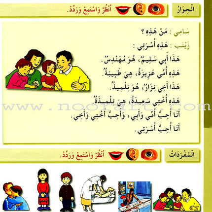 I Love The Arabic Language Textbook: Level 2
