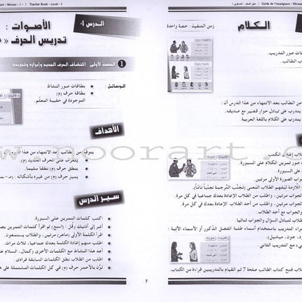 Arabic for Youth Teacher Book: Level 1 العربية للشباب دليل المعلم