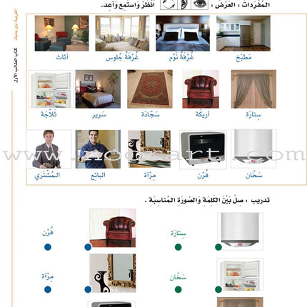 Arabic Between Your Hands Textbook: Level 1, Part 1 with online audio content العربية بين يديك
