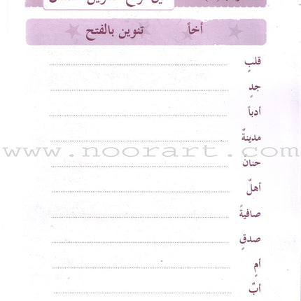 Arabic Language for Beginner Workbook: Level 4 اللغة العربية للناشئين