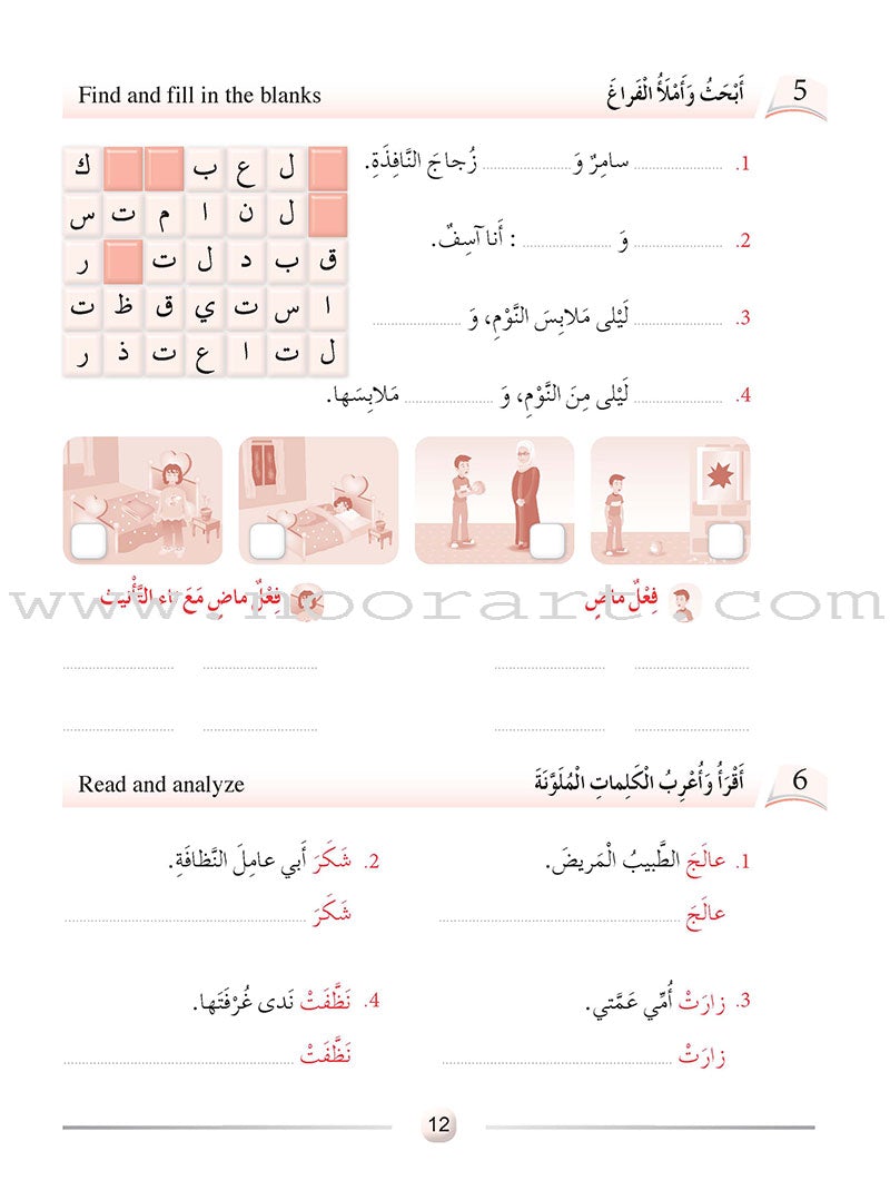 Arabic Language Friends Workbook: Level 4 أصدقاء العربية