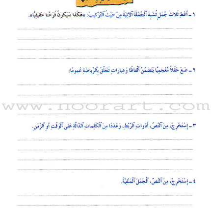 Badran Curriculum - Reading and Composition Workbook: Level 4 منهج بدران القراءة والتعبير دفتر الأعمال التطبيقية