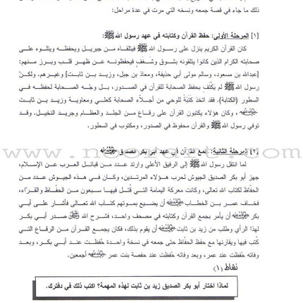 Permanent Qur'anic Centers Curriculum: Level 2, Part 1 منهاج المراكز القرآنية الدائمة