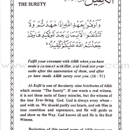 Ninety Nine Names of Allah أسماء الله الحسنى