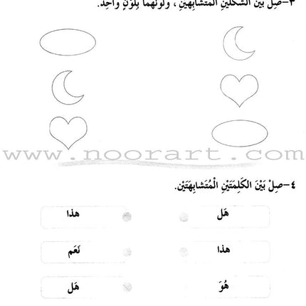 ICO Learn Arabic Workbook: Level 1, Part 1 تعلم العربية