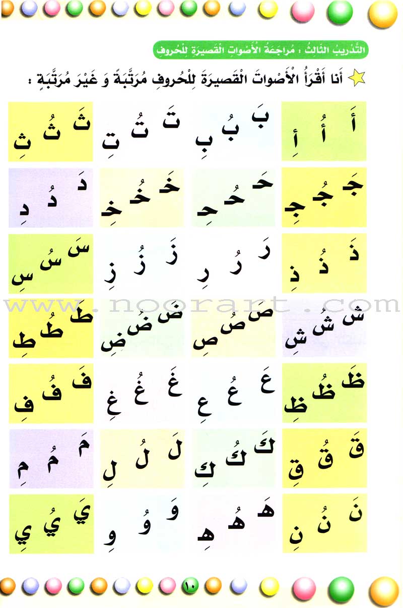 My Beautiful Language لغتي الجميلة