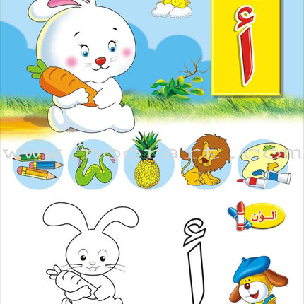 Enrichment Curriculum for Kindergarten - Reading and Writing Textbook: Level 2, Part 1 المنهاج الإثرائي لرياض الأطفال-القراءة والكتابة