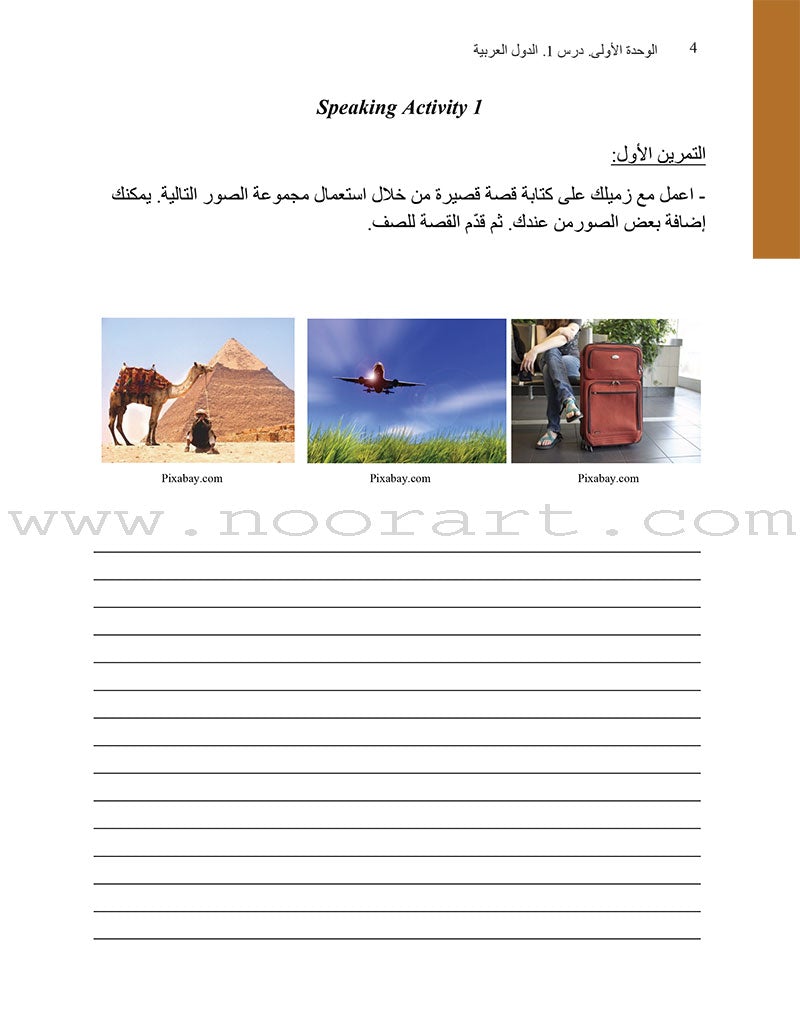 Arabic 2 (كتاب العربي (المستوى الثاني