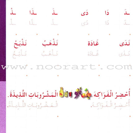 I Love the Arabic Language Handwriting: Level 2 أحب اللغة العربية كراس الخط و الإملاء