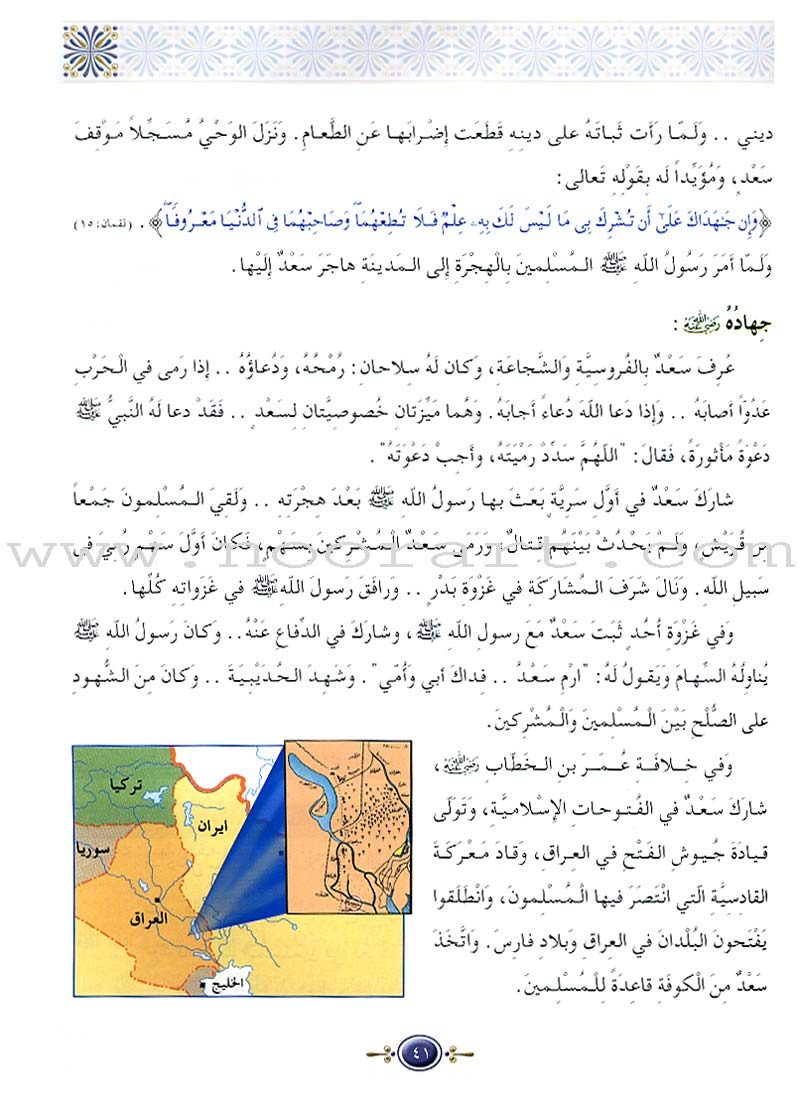 Islamic Knowledge Series - Conduct of the Companions: Book 7 سلسلة العلوم الإسلامية من سير الصحابة