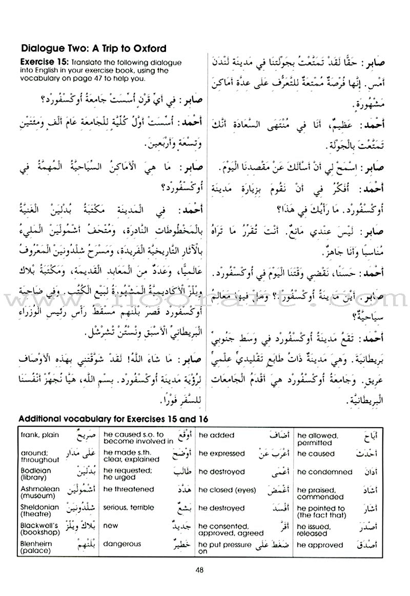 Gateway to Arabic: Level 6 مفتاح العربية