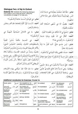 Gateway to Arabic: Level 6 مفتاح العربية