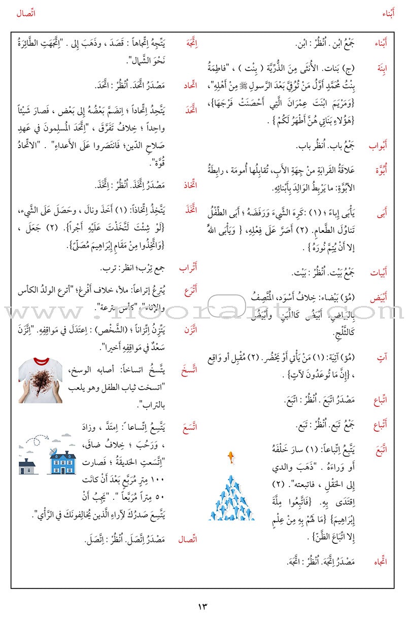 Arabic Between Your Hands: Dictionary (Arabic-Arabic)