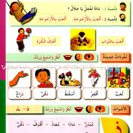 I Love the Arabic Language Textbook: Level 1 أحب اللغة العربية كتاب التلميذ