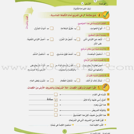 ICO Learn Arabic Teacher Guide: Level 4, Part 1 تعلم العربية