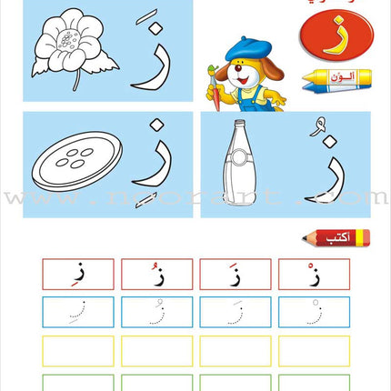 Enrichment Curriculum for Kindergarten - Reading and Writing Workbook: Level 3, Part 2 المنهاج الإثرائي لرياض الأطفال-التمرينات والأنشطة