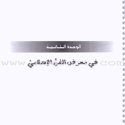 I Love and Learn the Arabic Language - Teacher Book : Level 6 أحب و أتعلم  اللغة العربية - دليل المعلم