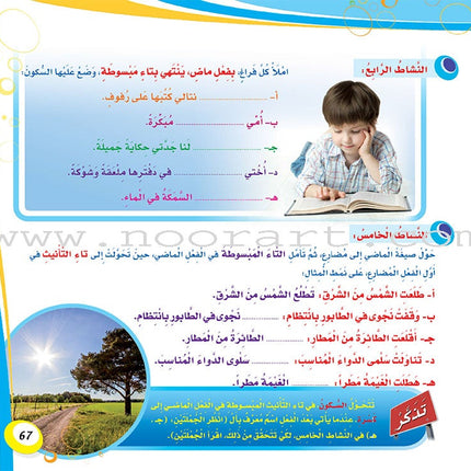 My Language is Arabic: Book 2 (Writing Skills) عربي لساني – مهارات الكتابة
