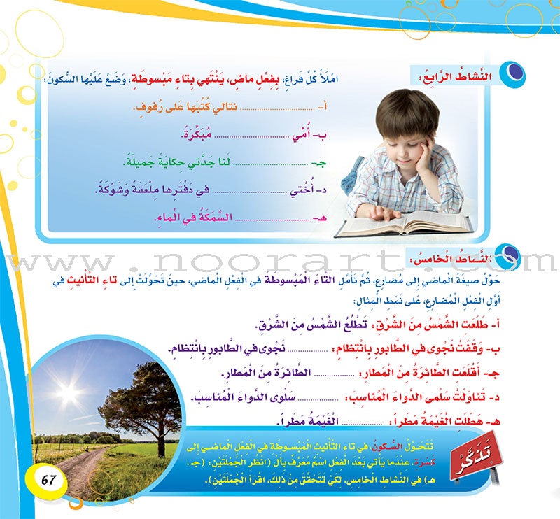 My Language is Arabic: Book 2 (Writing Skills) عربي لساني – مهارات الكتابة
