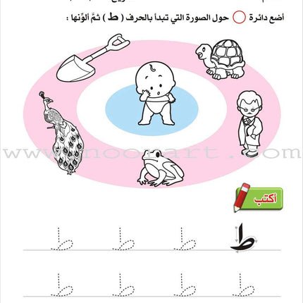 Enrichment Curriculum for Kindergarten - Reading and Writing Workbook: Level 2, Part 2 المنهاج الإثرائي لرياض الأطفال-التمرينات والأنشطة