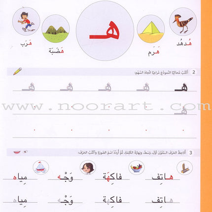 Language Applications - Letter Exercises: Level 2 تطبيقات لغوية - تدريبات الحروف