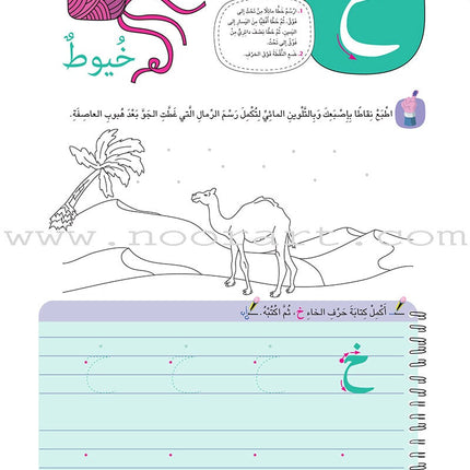 Discover The Letters : Level 2 اكتشف الحروف