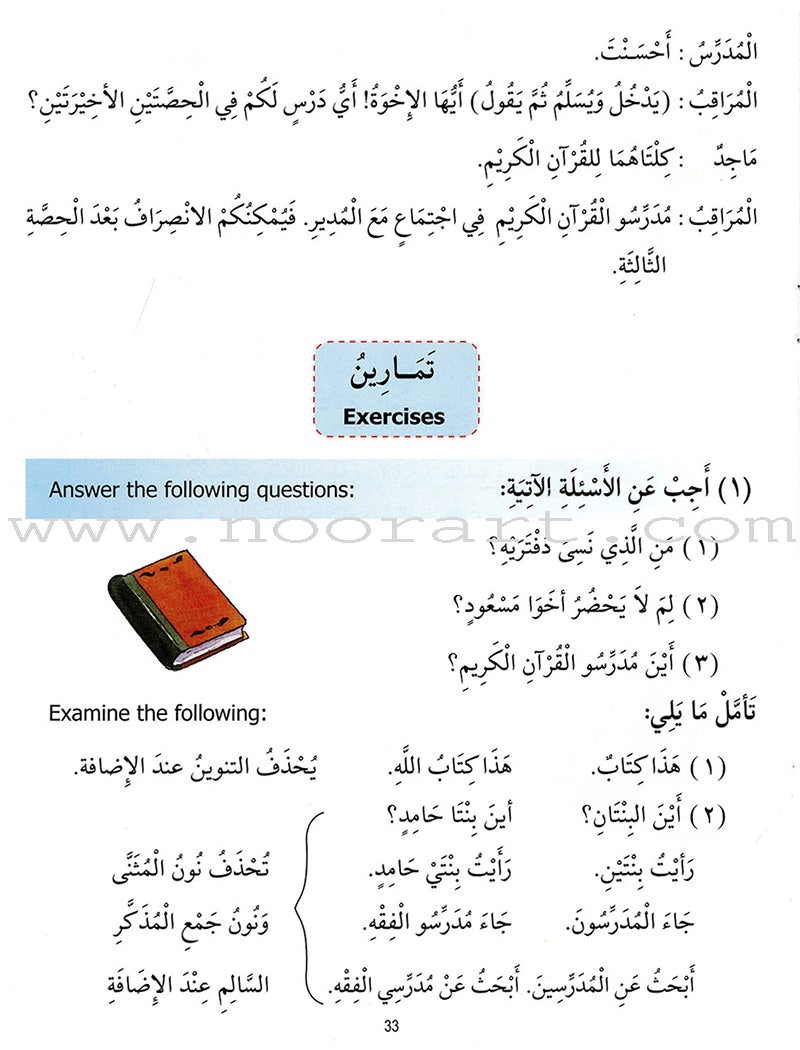 Madinah Arabic Reader: Book 7
