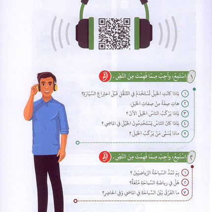 Arabic Between Our Children's Hands Textbook: Level 11 العربية بين يدي أولادنا