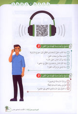 Arabic Between Our Children's Hands Textbook: Level 11 العربية بين يدي أولادنا
