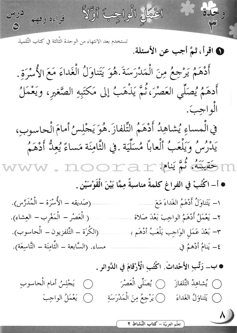 ICO Learn Arabic Workbook: Level 2, Part 1 تعلم العربية