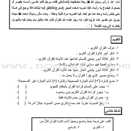 Summer Qur'anic Centers Curriculum: Level 5 (Males) منهاج المراكز القرآنية الصيفية